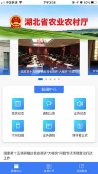湖北省农业厅官方移动应用指南与互联网信息服务概览